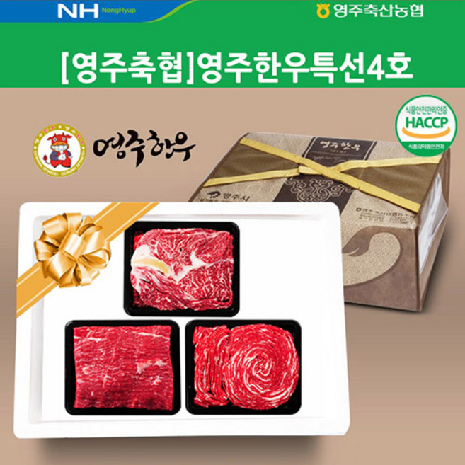 [영주축협]영주한우특선4호_1등급이상, 1세트