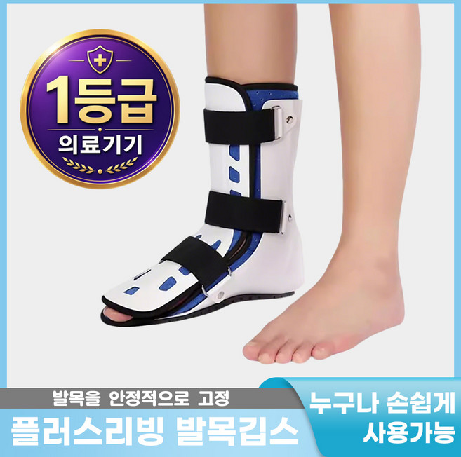 플러스리빙 1등급의료기기 발목 반깁스 보호대 발목고정 지지대 미끄럼방지 발가락 보호 커버 오른발, 1개