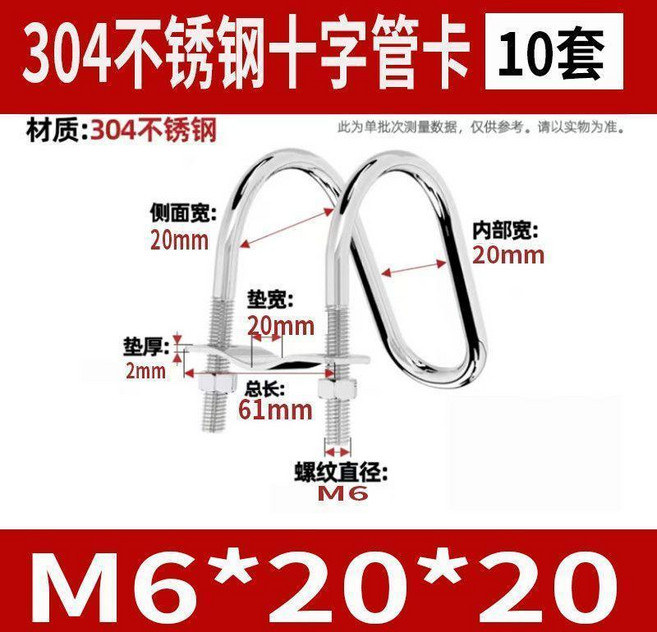 304不鏽鋼十字管卡 10套, 1個, 工廠直營正品304材質 質量保證,工廠M8*32*40 10套