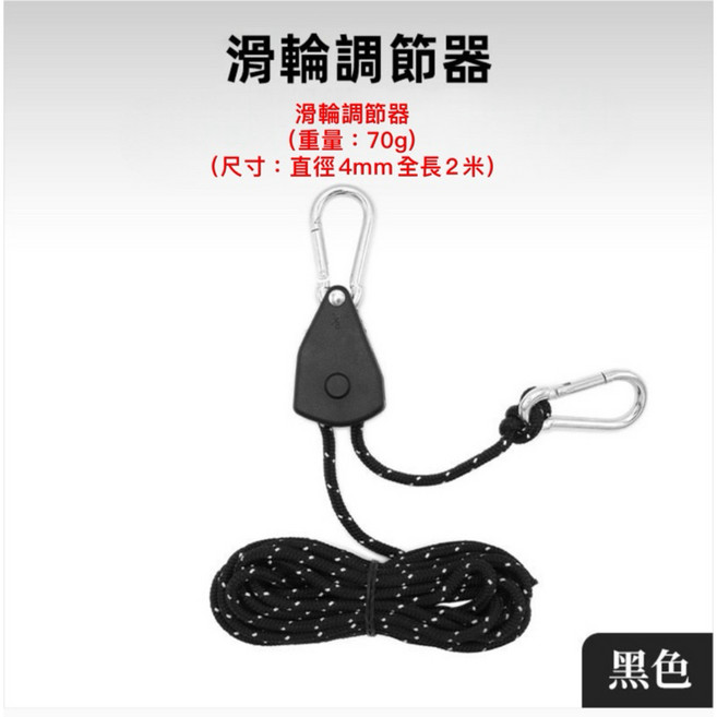 滑輪營繩拉緊器 可調節營繩扣 雙向滑輪營繩掛勾 - 露營天幕帳篷配件, 黑色