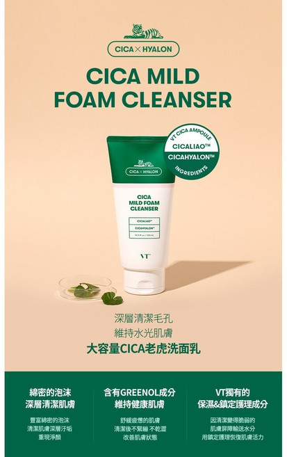 VT CICA X HYALON CICA MILD FOAM CLEANSER 300ml 大容量積雪草老虎洗面乳 溫和保濕 深層清潔毛孔, 1個