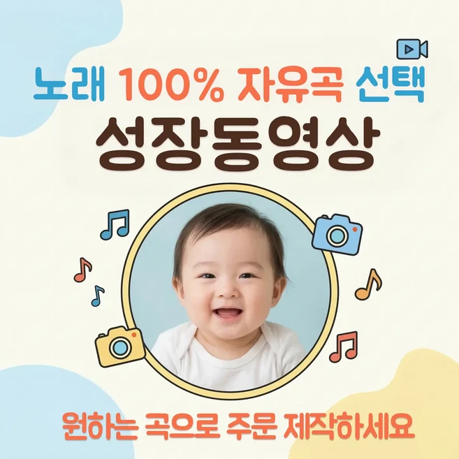 5위 - [모먼트큐] BGM 100% 자유곡 돌잔치영상 성장동영상 제작, 1개
