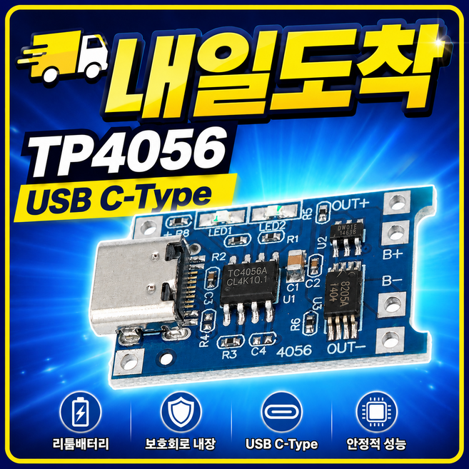아두이노 TP4056 USB C타입 리튬배터리 충전모듈 1A 18650, 1개