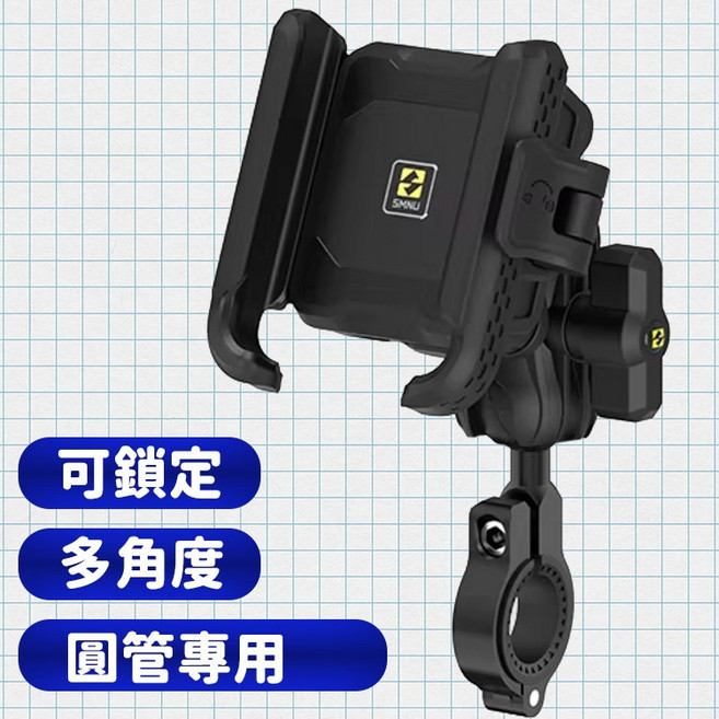 SMNU N2手機架-圓管手把款式, 1個