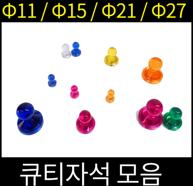 큐티자석모음 메모홀더 문구용자석 팬시자석, 15mm 주황