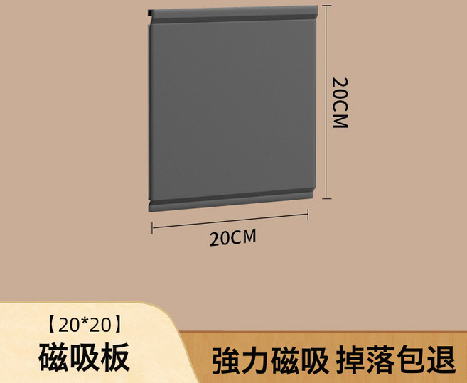 廚房磁吸板收納置物架配件組合壁掛免打孔升級洞洞板放刀架調料架, 1個, 槍灰色-磁吸收納板20*20cm:如圖