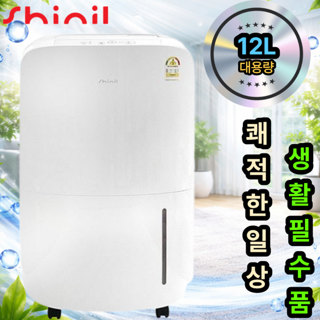 신일 대용량 12리터 제습기 자동습도조절 가정용 절전형 업소용, 퓨어화이트