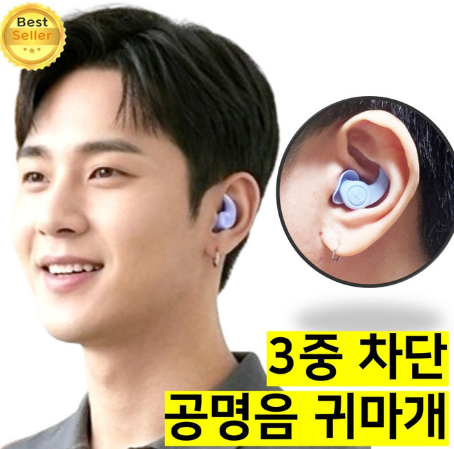 쎄네핏 공명음차단귀마개 공명음차단 층간소음 수면 이어플러그, 1개, 1개입