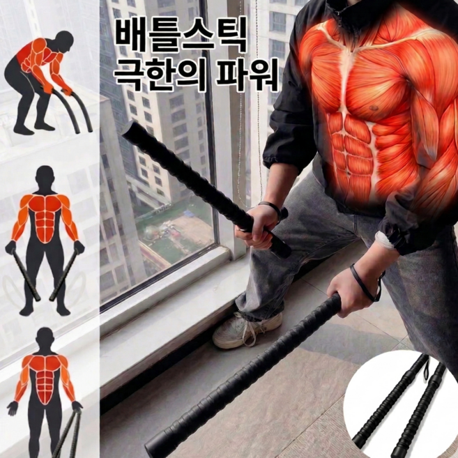 [배틀 스틱] 무선 배틀로프 크로스핏 코어운동 휴대용 고강도 유산소 홈트 다이어트