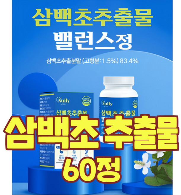 삼백초추출물 파이토 맥문동 배 모과 도라지 국산 백프로 차 환 가루 분말 알약 효능 식약청 인증 해썹, 1개, 59.9정