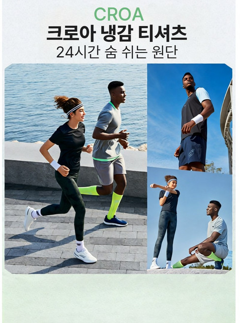 9위 - 크로크 기능성 냉감 티셔츠