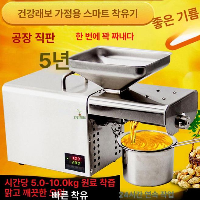 가정용 채유기 들기름 착유 기름짜는기계 냉압착 참기름, 화이트 1000W, 기본 모델명/품번