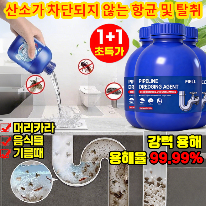 [2026 강력 업그레이드]5세대! 2+1살균 탈취 배관 청소제 강력 용해 배수관 청소제 3분안에 모든 것을 뚫어줌 하수구 막힘 뚫기 세정제 어떤 장소에도 적합합니다, 1개, 300ml