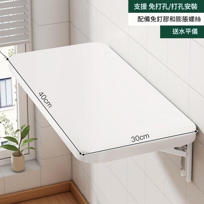 壁掛折疊桌 免打孔安裝, 加厚板材 30*40CM暖白色, 1套