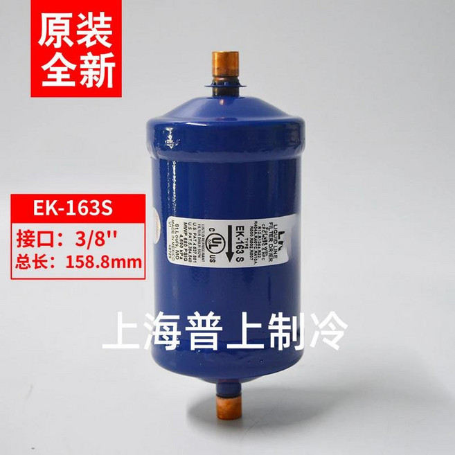 건조 필터 EK163 에어컨 액세서리 냉장 보관, 3. EK163S welding port, 1개