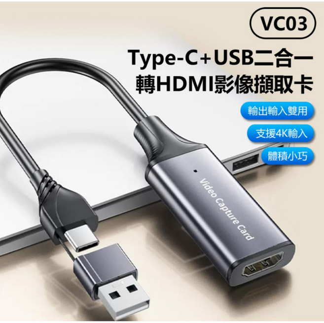 VC03 Type-C USB二合一轉HDMI影像擷取卡, 1個