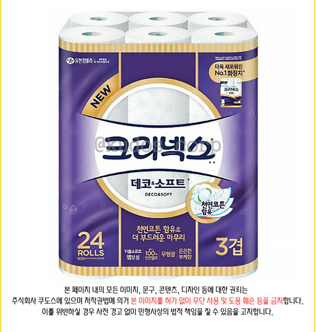 크리넥스 데코 & 소프트 35m x 24롤 (한팩), 1개