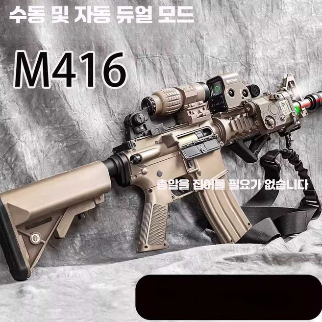 M416 전동 수정탄 에어소프트건 제품 샌드 연발, 1개, 9. 흑사 풀옵+탄창2