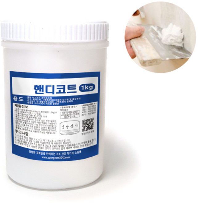 핸디코트 1kg / 내부용 수성퍼티 빠데 빠대 다용도 퍼티