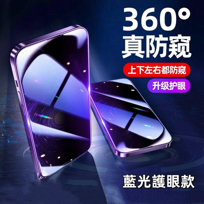 iPhone 頂級滿版霧面防窺保護貼 適用於 iPhone 16 15 14 11 12 13 Pro Max, 防窺貼藍光（360°全面防窺）,X/XS/11pro, 1個