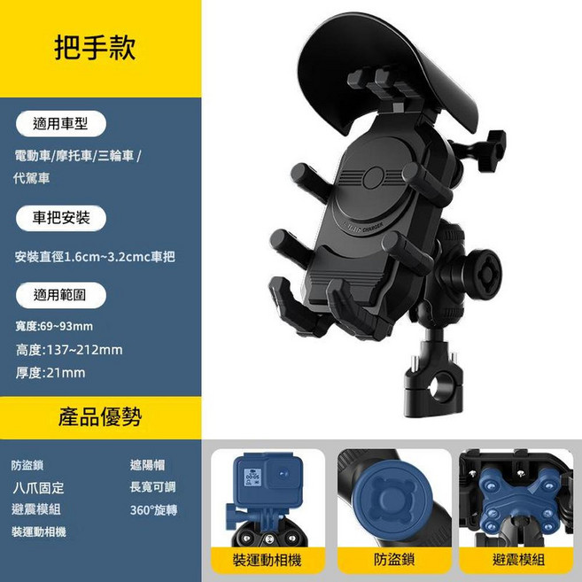 快充摩托車手機支架, 摩托車防盜減震車把款, 通用