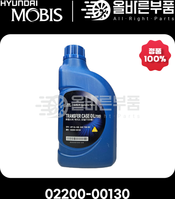 [현대모비스순정] 트랜스퍼 케이스오일 API GL-5/SAE 75W-80 (02200-00130) 1L, 1개, 0220000130