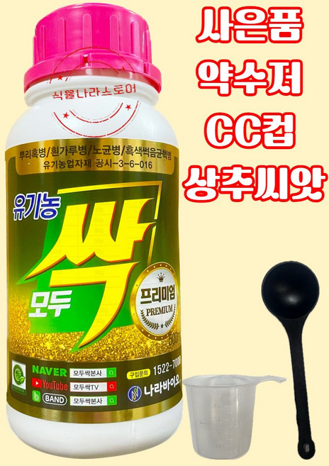 [식물나라스토어] 모두싹 프리미엄 500g 신제품 유기농 유황 총채벌레 진딧물 응애 고추 탄저병 흰가루 병해충 사은품상추씨앗 약수저 씨씨컵, 1개