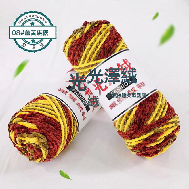 三股3股光澤絨線七彩花色金絲絨雪尼爾鉤針拖鞋圍巾粗毛線團, 花08#, 1個