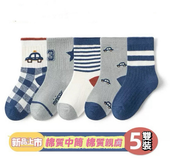 BabyBear 兒童中筒襪 五雙組 SK0001