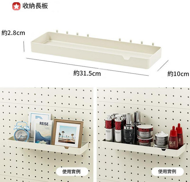 免打孔洞洞板配件 牆上置物架 廚房衛浴圓孔壁掛式收納架, 收納長板, 1個