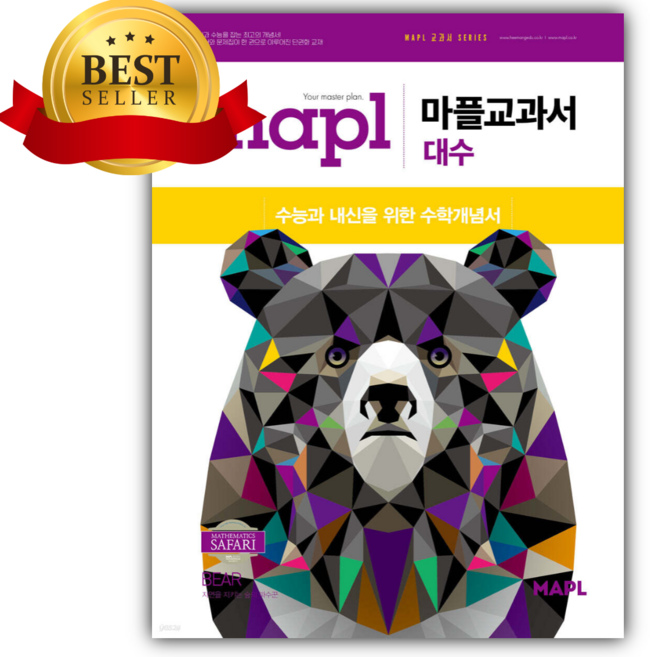2026년 MAPL 마플 교과서 대수 [22개정] [미니수첩+당근볼펜 세트]