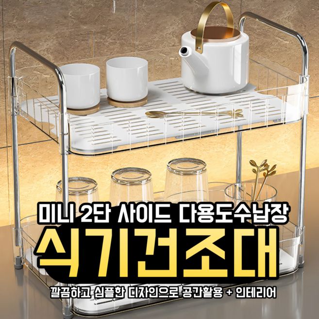 원쓰 컵 그릇 물빠짐 설거지 2단 미니 식기건조대, 1개, 투명