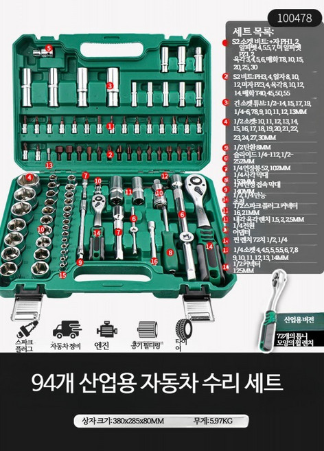 수납형 소켓 렌치 자동차 정비 공구세트, 1개, 델리시 72치 핸들 수리 94피스
