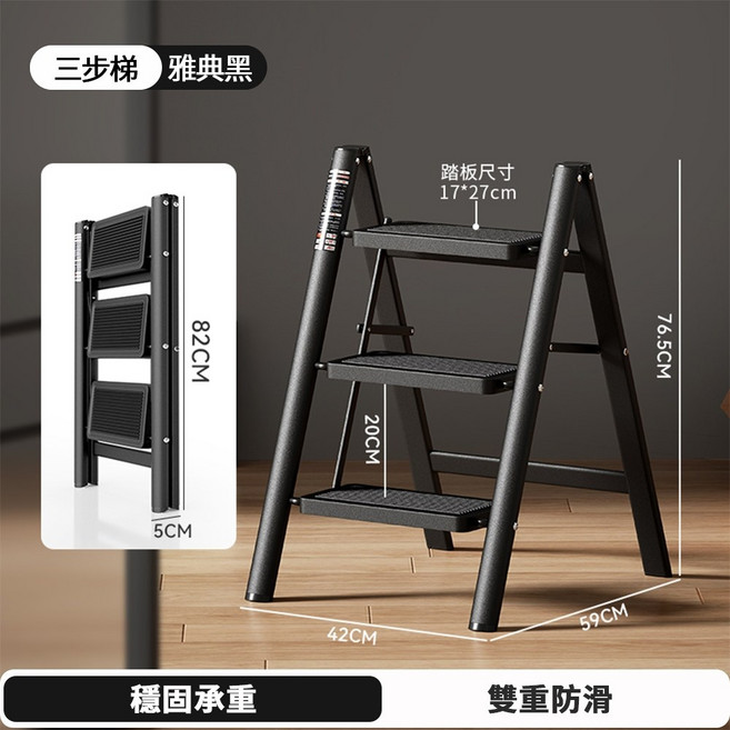 梯子 三步樓梯 折疊梯 加厚家用爬梯, 1個, 典雅黑-三步梯
