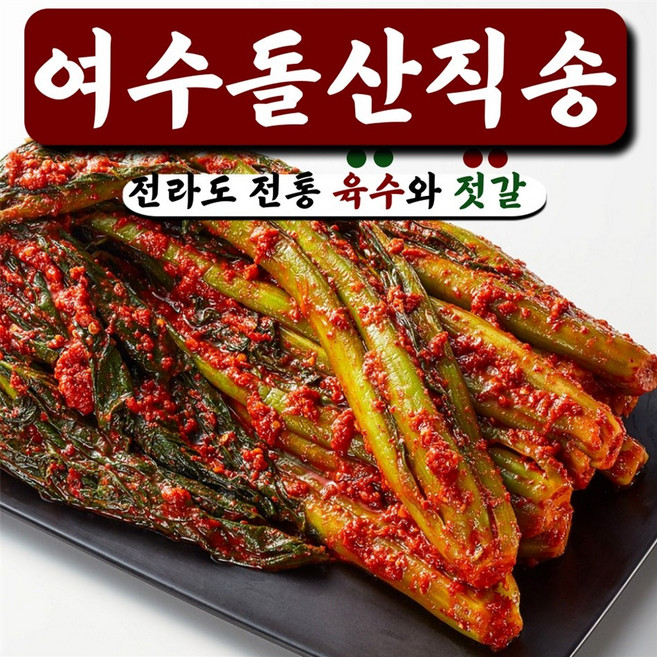 [청올담] 국내산 전라도 여수 돌산갓김치, 5kg, 1개