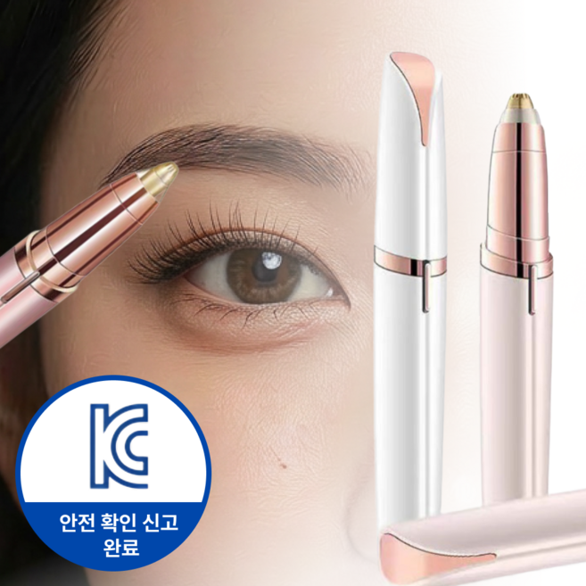 하우담 무자극 LED 전동 눈썹정리기, 1개, 에메랄드 로즈
