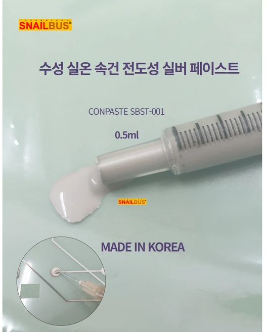 스네일버스 실버 전도성 페이스트 SBST-001 0.5ml (국산), 1개 - 쿠팡