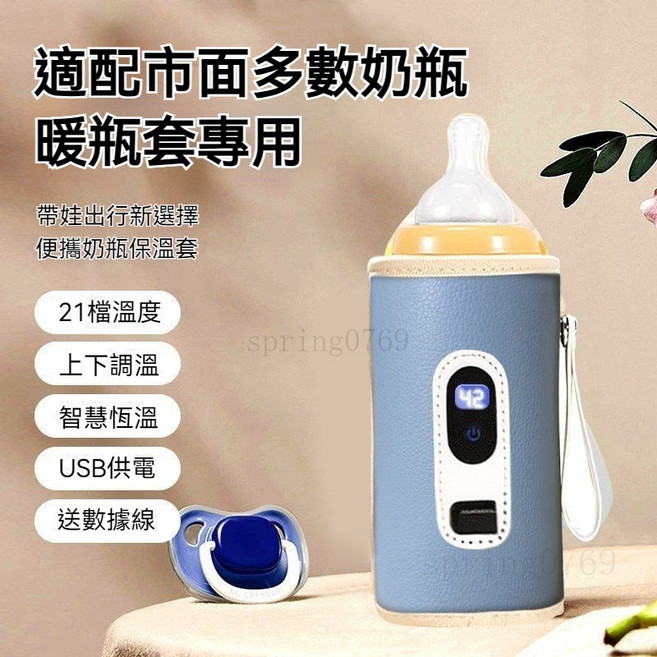 奶瓶保溫套 溫奶器, 21檔數顯皮藍+USB線, 1個