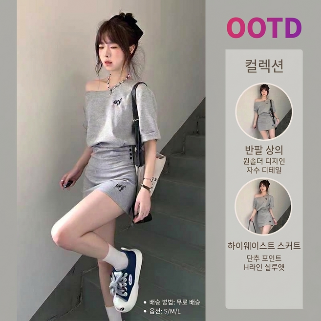 스타일닥터 여성 여름 오프숄더 반팔 티셔츠 미니스커트 세트 슬림핏 캐주얼 투피스