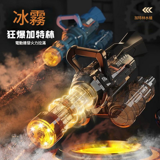 加特林電動水槍, 1個, 透明藍