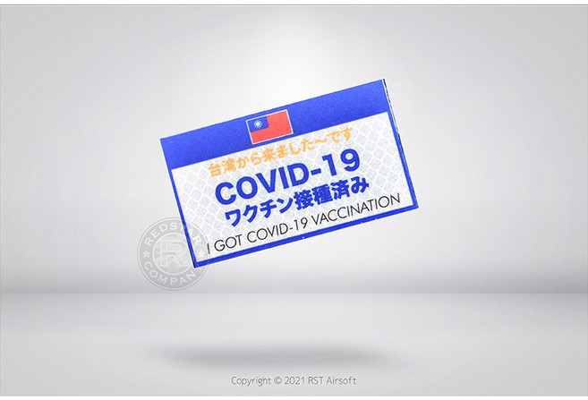 RST紅星 COVID-19 台灣國旗疫苗注射徽章