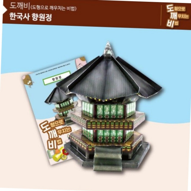 한국사 경복궁 향원정 입체 퍼즐 종이 모형 만들기 초등학생 역사 문화재 교구 키트 방과후학습