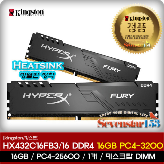 킹스톤 [kingston/킹스톤] hyperx fury DDR4-3200 (16GB) / PC4-25600 / BULK 무상보증 ~7S153