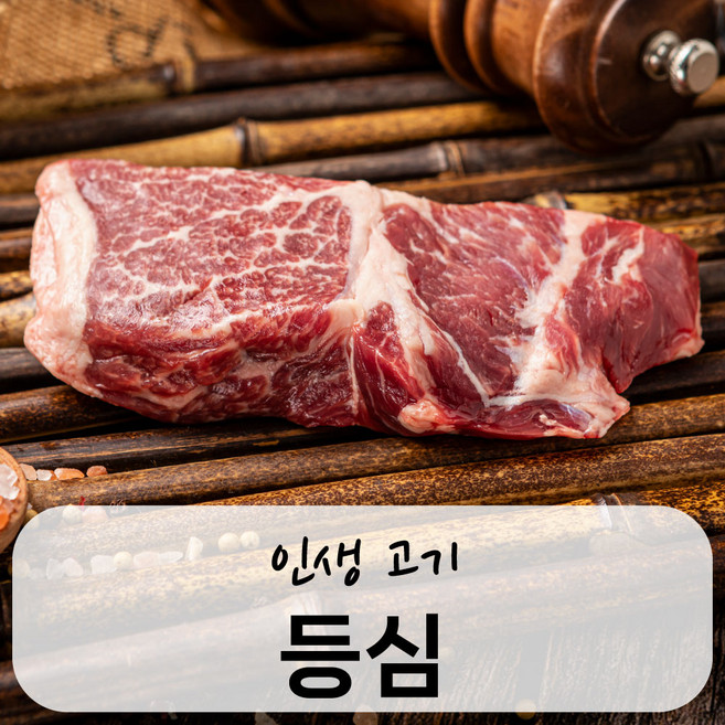 솔트에이징 숙성육 등심 150g (캠핑고기 구이용 스테이크용 미국산 코스트코 등심 웻에이징 드라이에이징), 1개