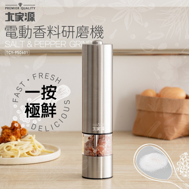 大家源 電動香料研磨機 TCY-950601, 1個