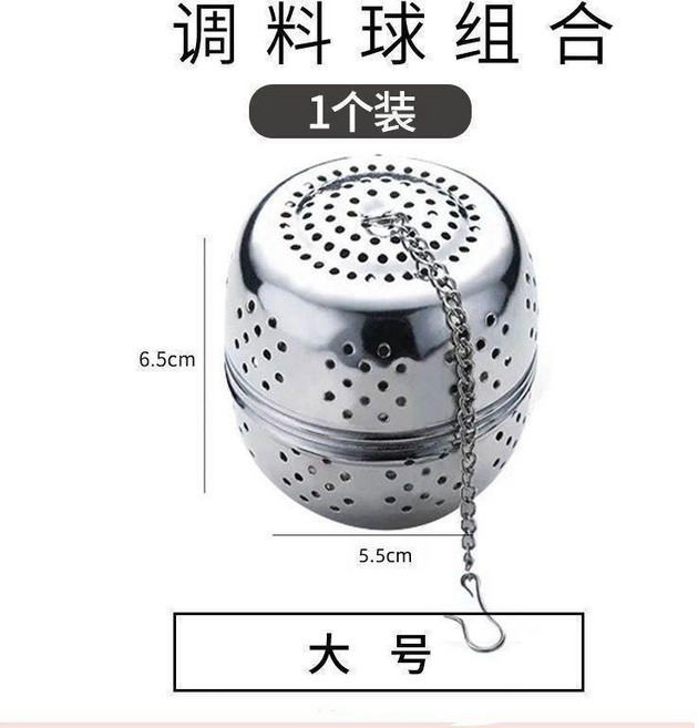 不鏽鋼調料球 泡茶球 滷料球 過濾球, 1個, 大號 6.5*5.5,促銷： 2個裝 泡茶燉肉