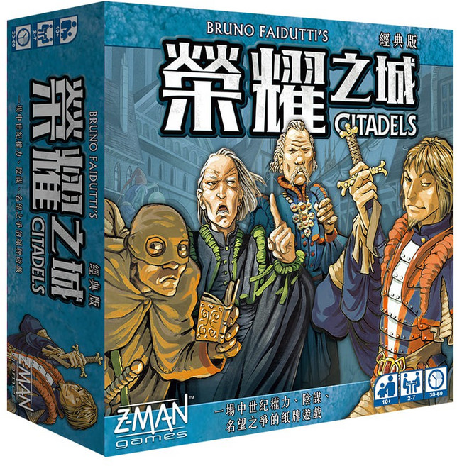 榮耀之城 Citadels 經典版 桌遊, 1個, 榮耀之城 經典版,升級厚套