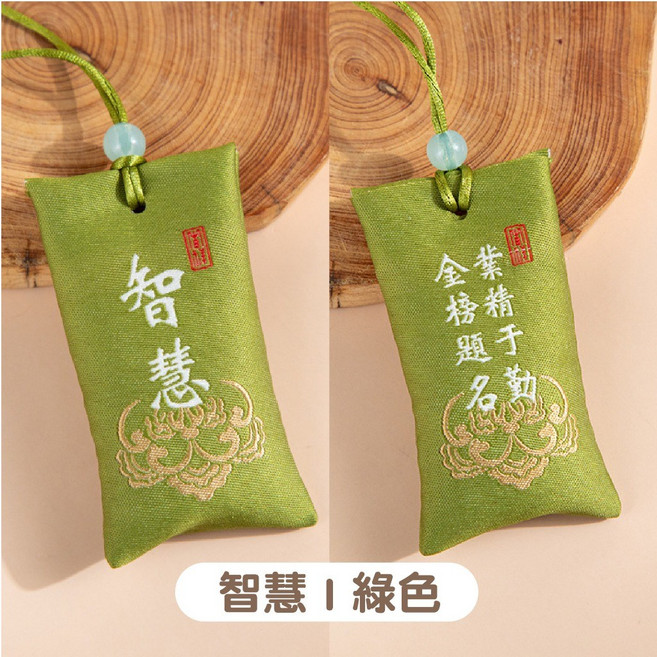 祈福香包 好運隨來 護身符袋 平安符袋 荷包 刺繡包 平安福袋, 1個, 【智慧】綠色 (空袋)