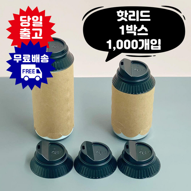 큐캔시머 캔 핫리드 캔리드 뚜껑 오픈형 1 000개입 캔전용, 1000개, 1g