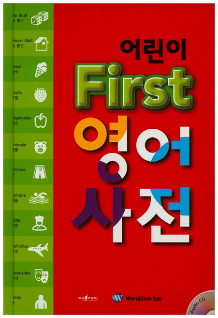 어린이 First 영어 사전, 월드컴에듀